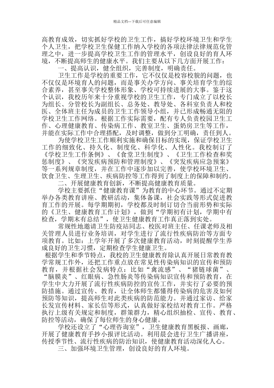 爱国小学生典型事迹材料_第3页