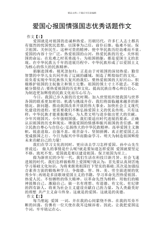 爱国心报国情强国志优秀话题作文