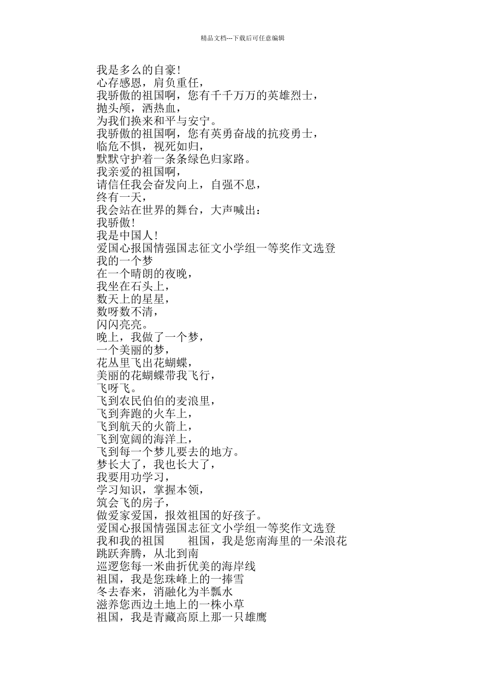 爱国心报国情强国志征文小学组一等奖诗歌选登_第2页