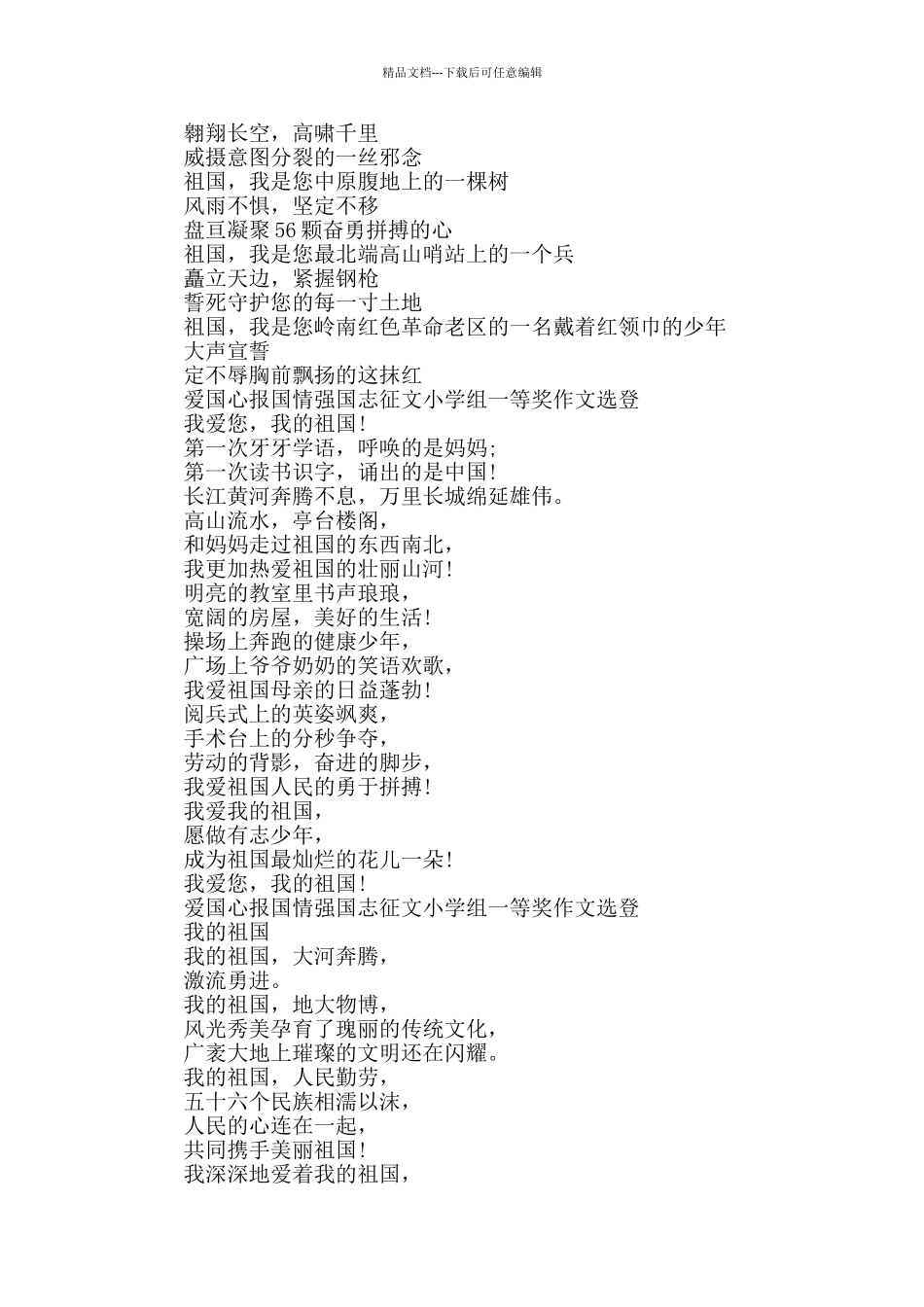 爱国心报国情强国志征文小学组一等奖诗歌选登_第3页