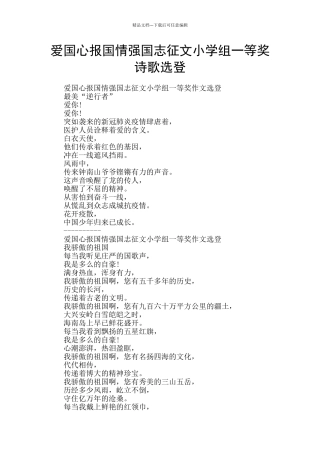 爱国心报国情强国志征文小学组一等奖诗歌选登