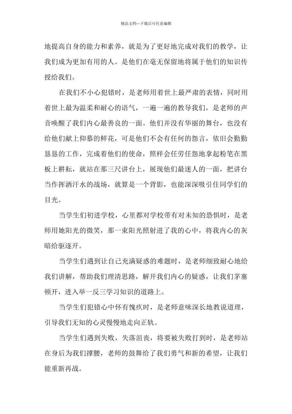 爱国感恩演讲稿三分钟6篇范文_第3页