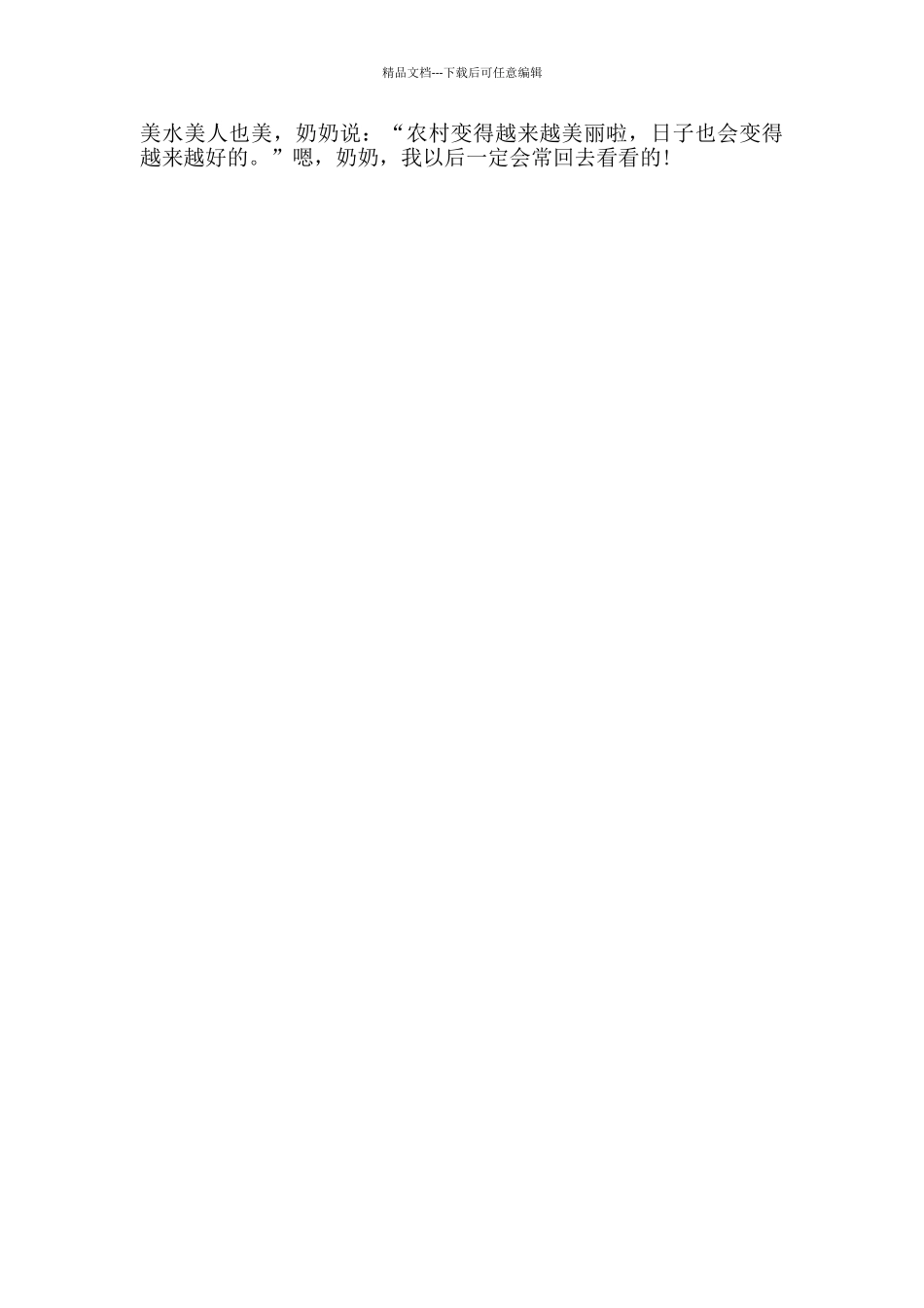 爱国心报国情强国志小学一等奖作文选登5篇_第3页