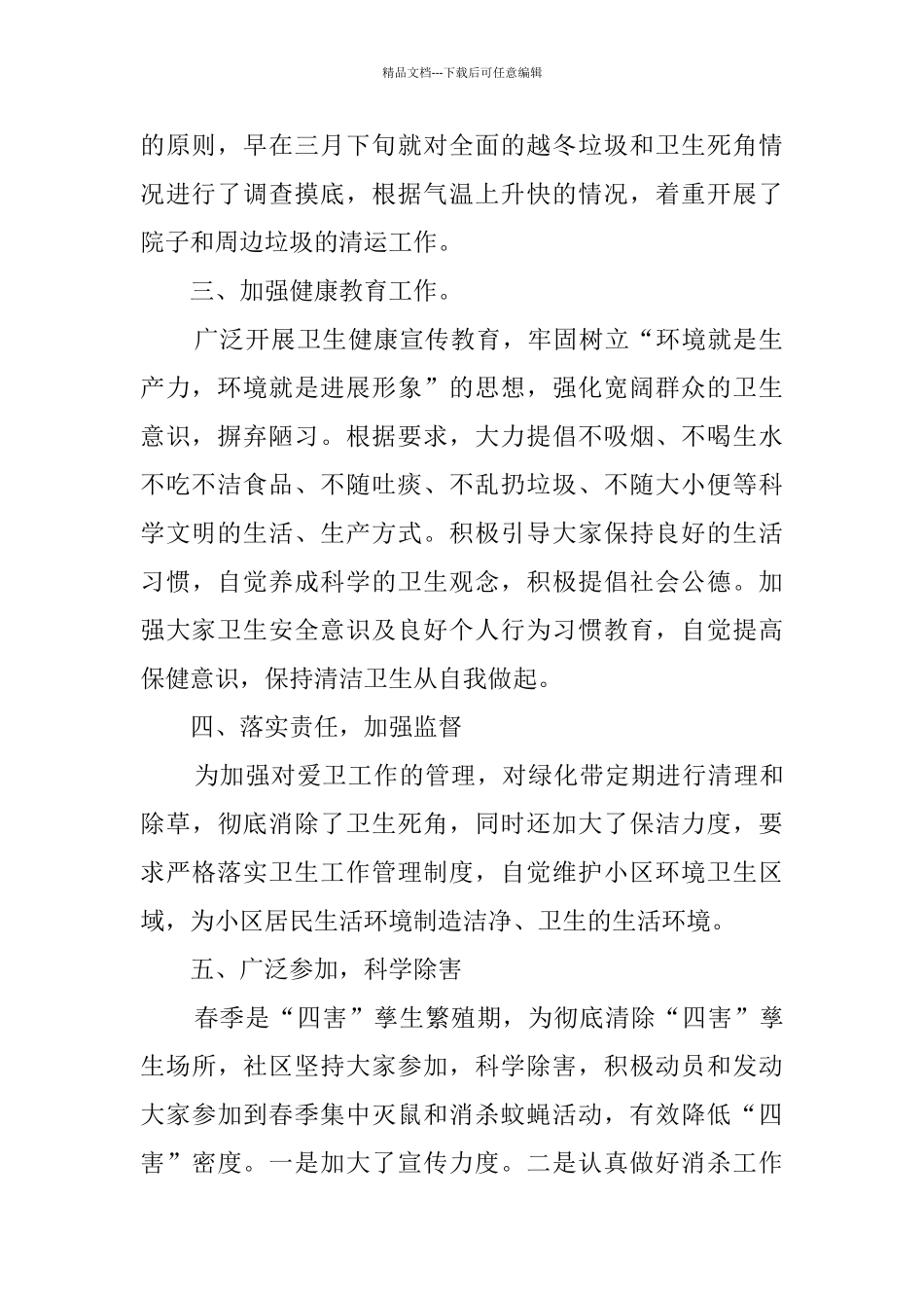 爱国卫生月活动总结范文_第2页