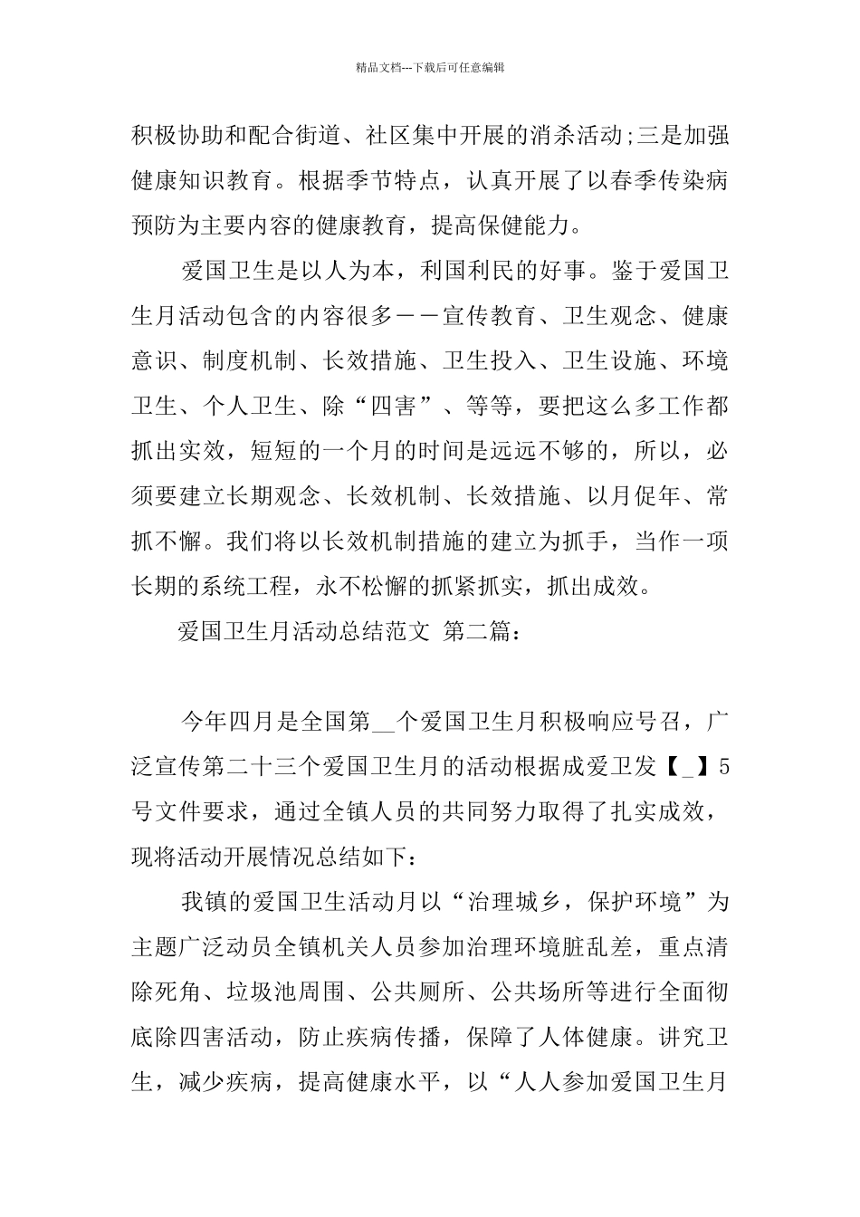 爱国卫生月活动总结范文_第3页