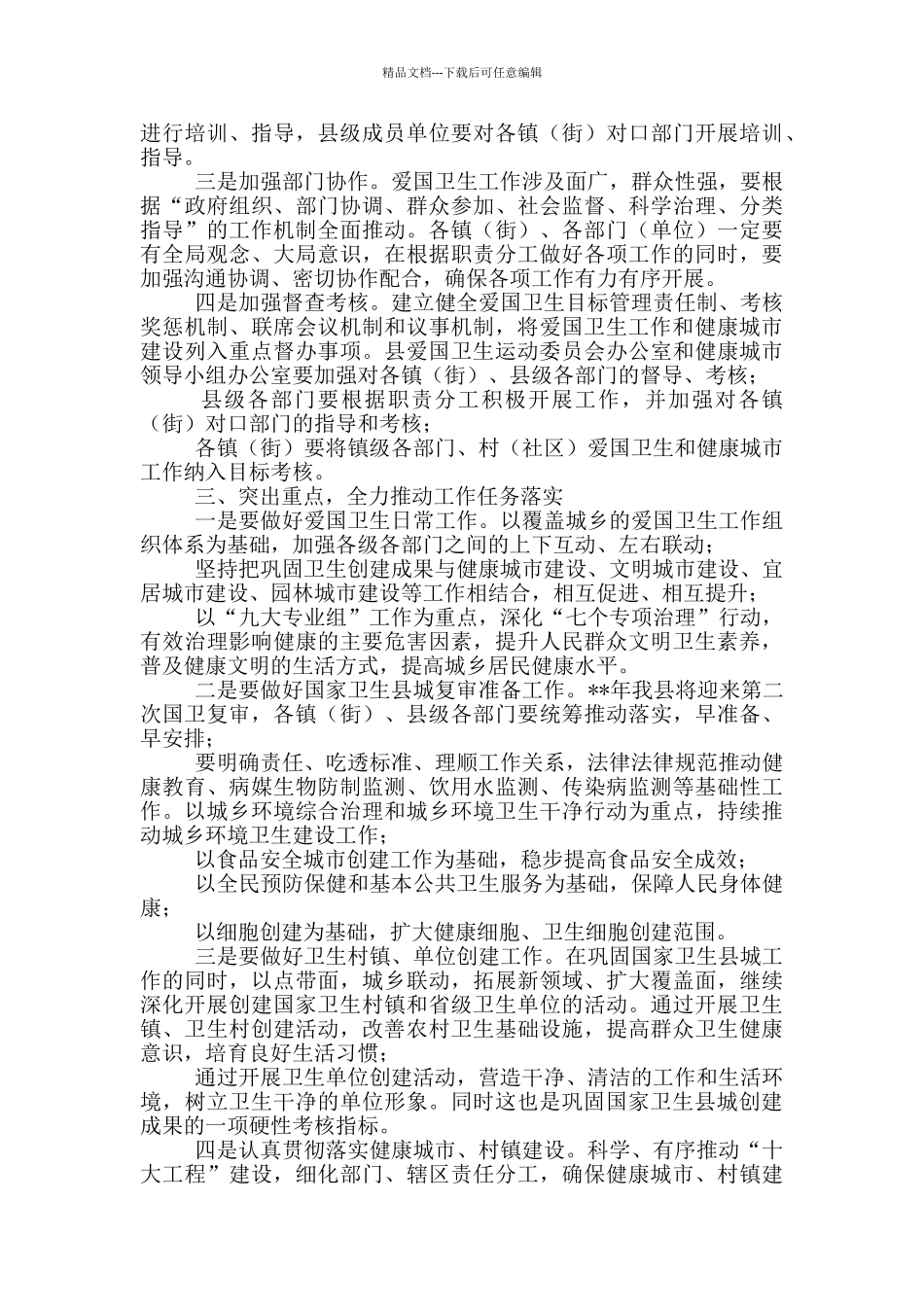 爱国卫生月讲话稿_第2页