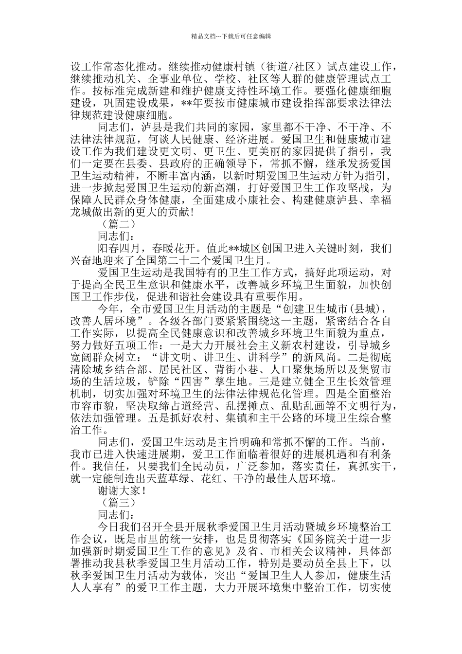 爱国卫生月讲话稿_第3页