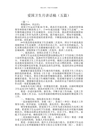 爱国卫生月讲话稿