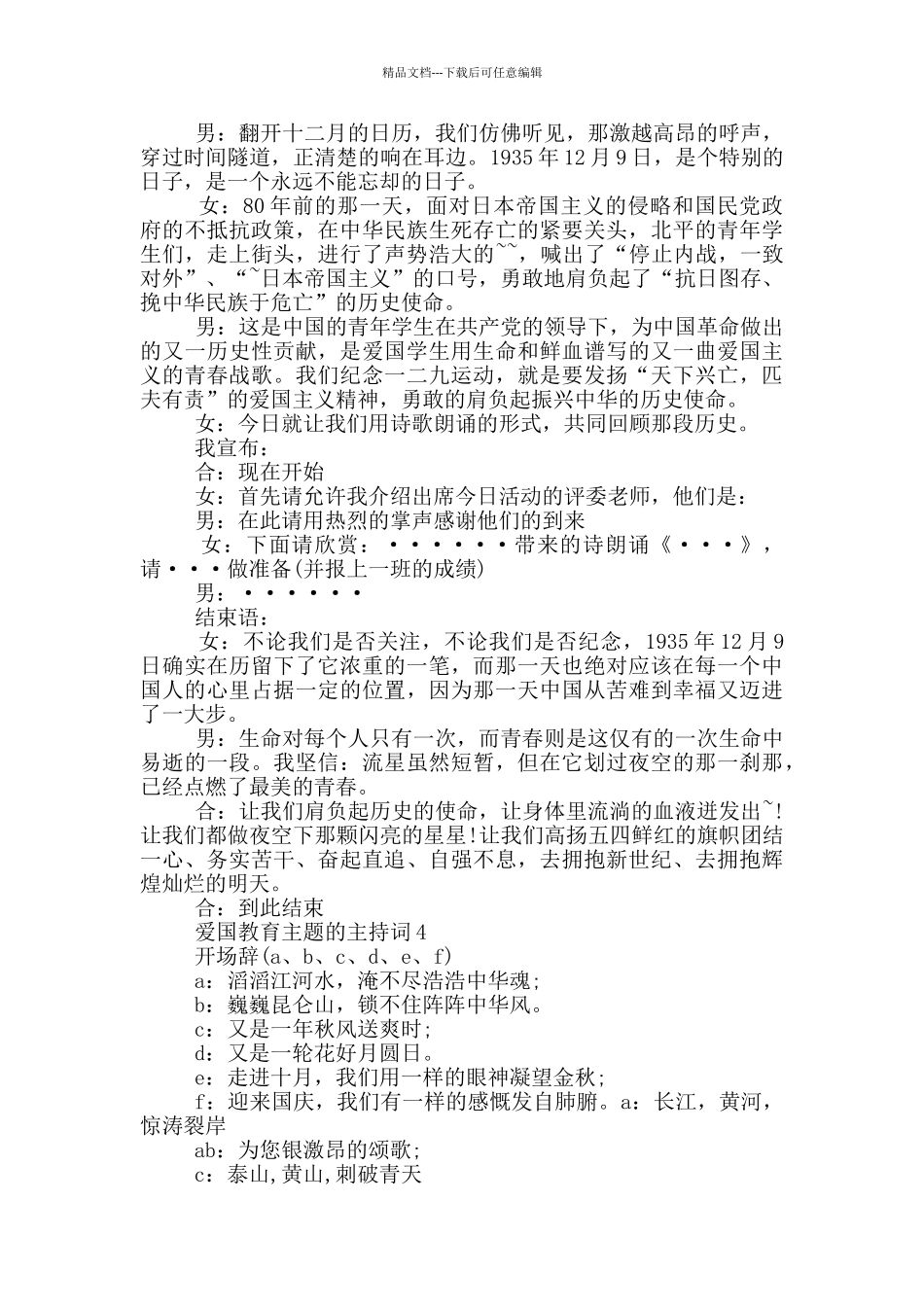 爱国教育主题的主持词_第3页