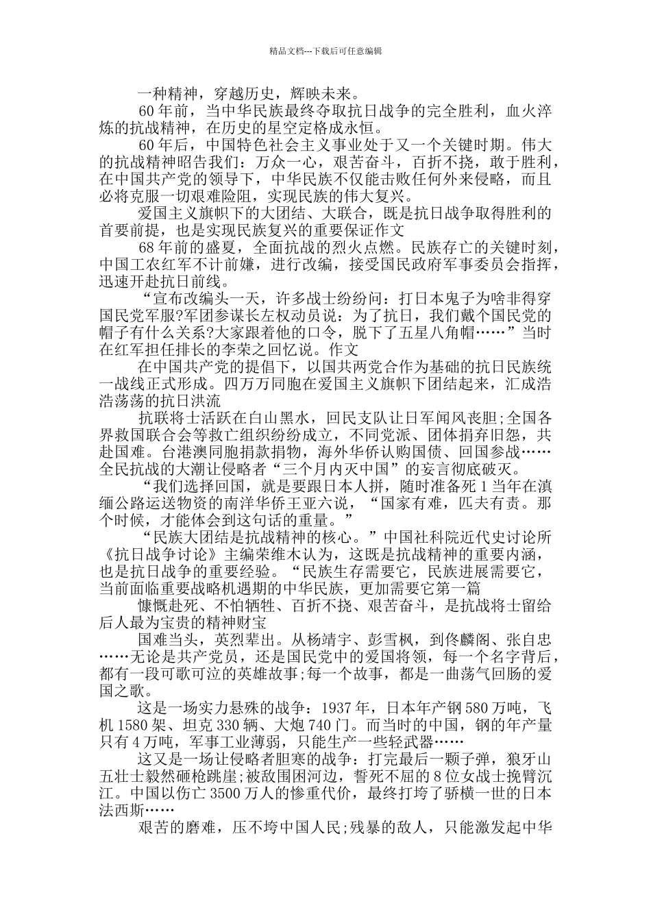 爱国奉献先进事迹五篇精选范例1200字_第2页