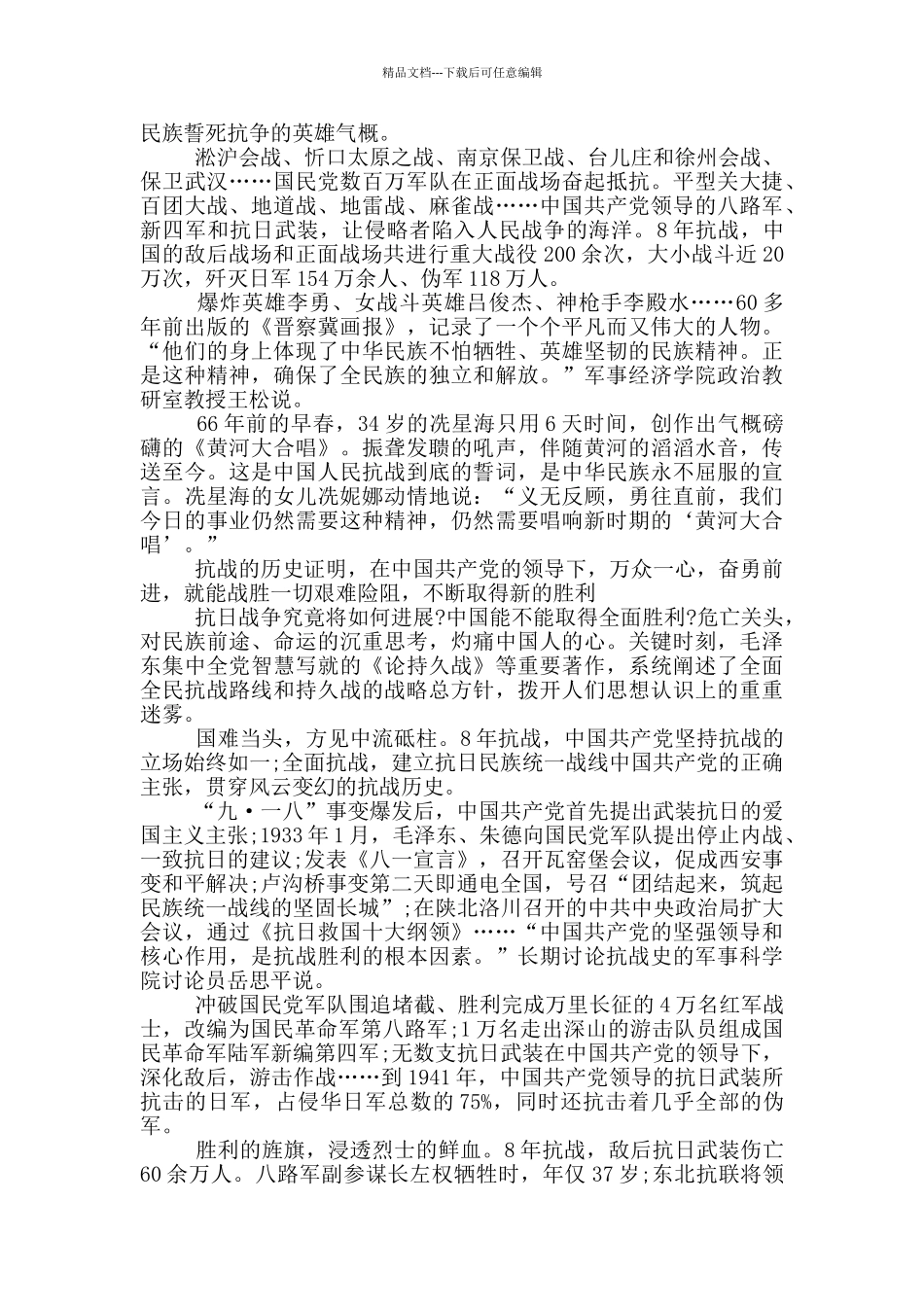 爱国奉献先进事迹五篇精选范例1200字_第3页