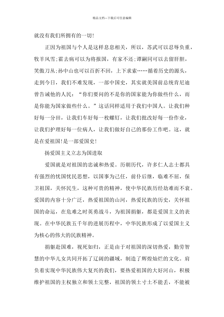 爱国演讲稿3000字_第3页