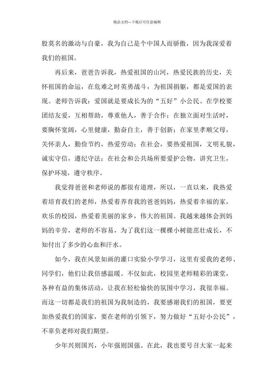 爱国演讲稿MKM三篇_第2页