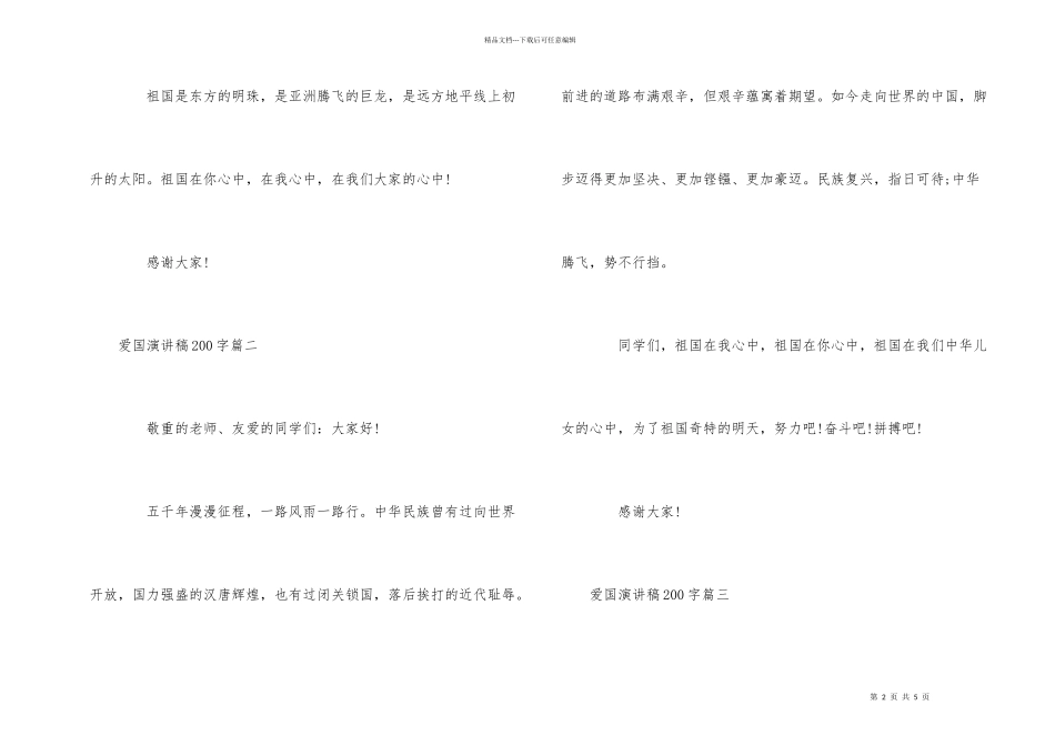 爱国演讲稿200字_第2页