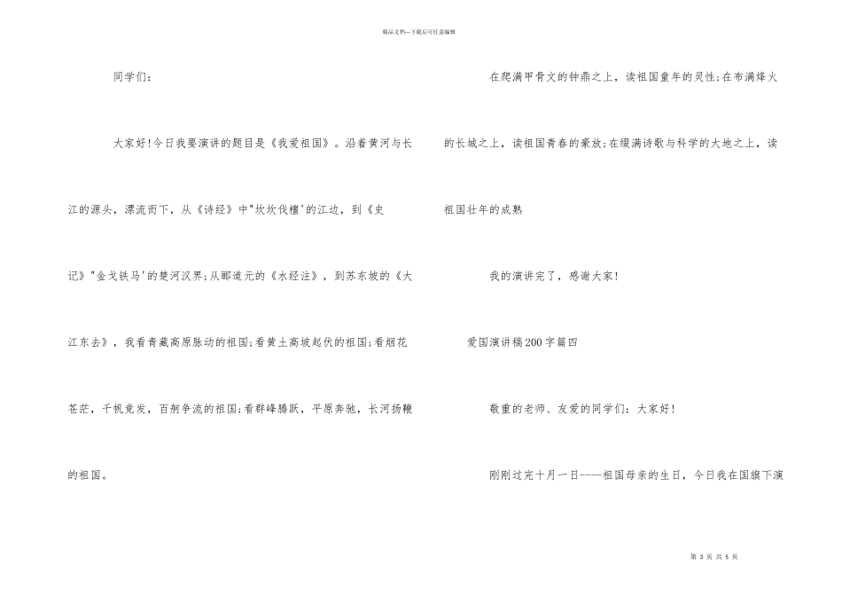 爱国演讲稿200字_第3页