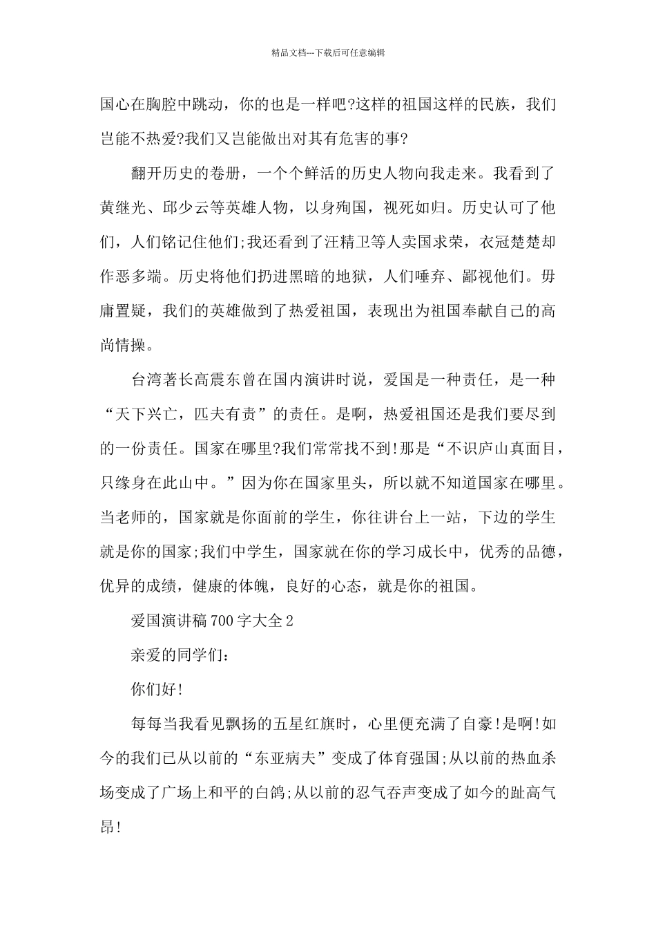 爱国演讲稿700字大全_第2页