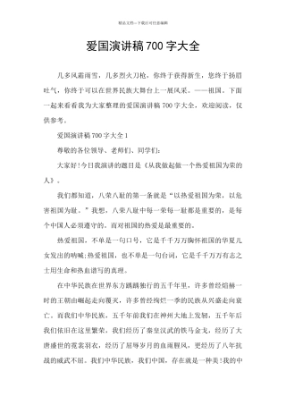 爱国演讲稿700字大全