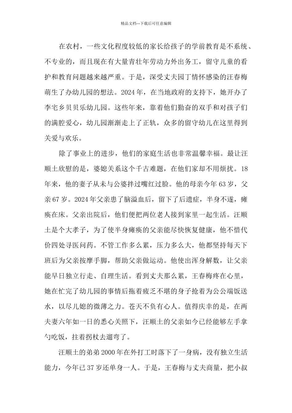 爱国爱乡事迹材料_第2页