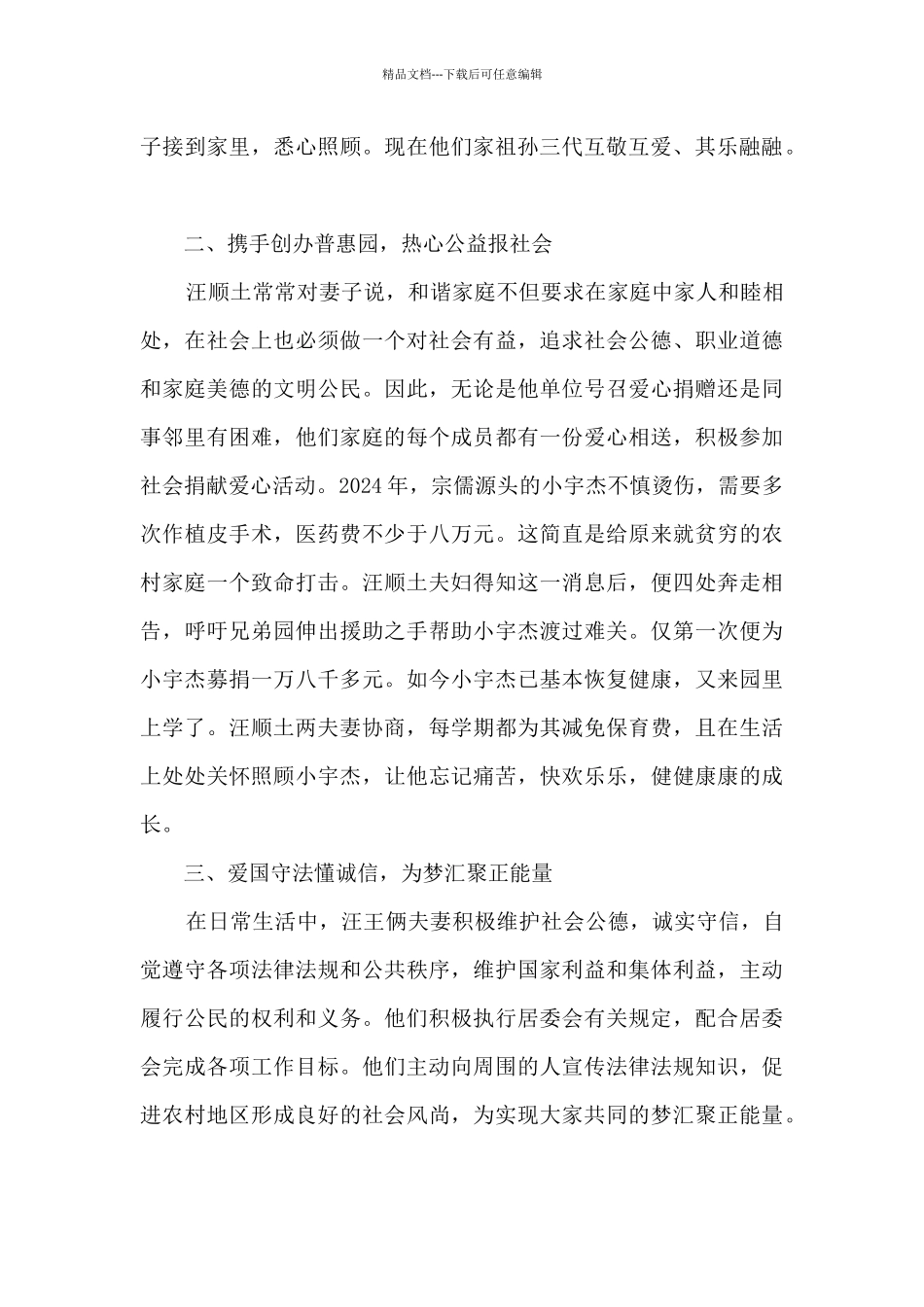 爱国爱乡事迹材料_第3页