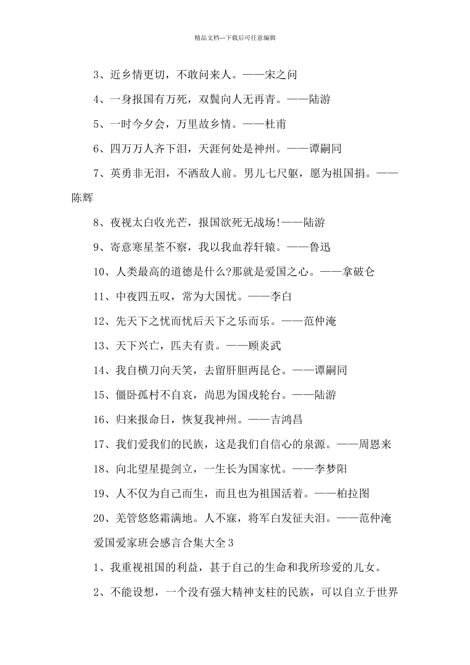 爱国爱家班会感言合集_第3页