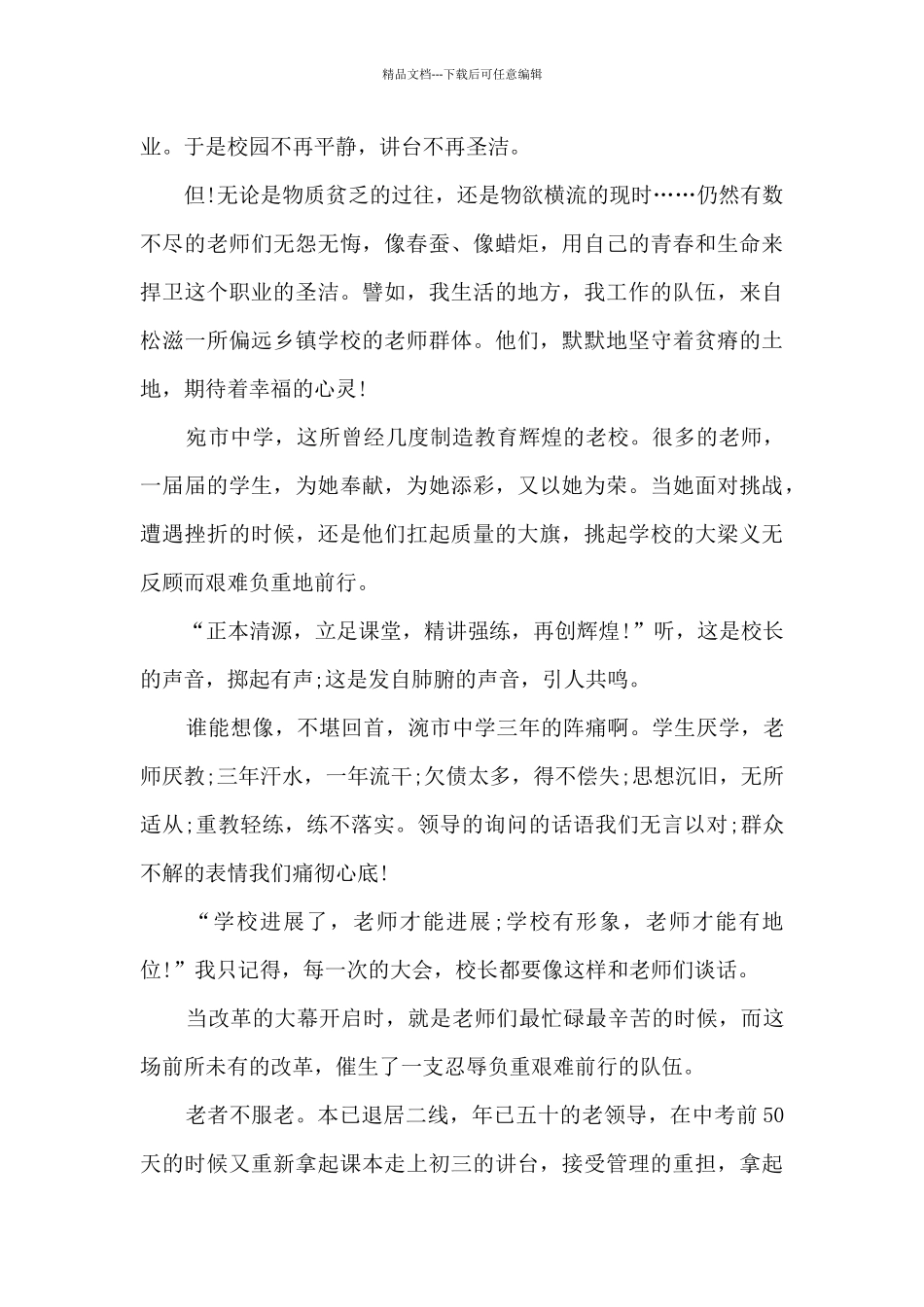 爱国爱岗演讲稿范文5篇_第3页