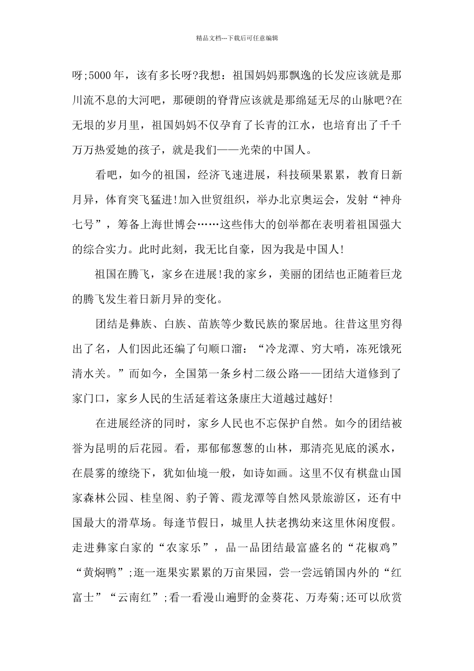 爱国爱家乡演讲稿范本5篇_第3页