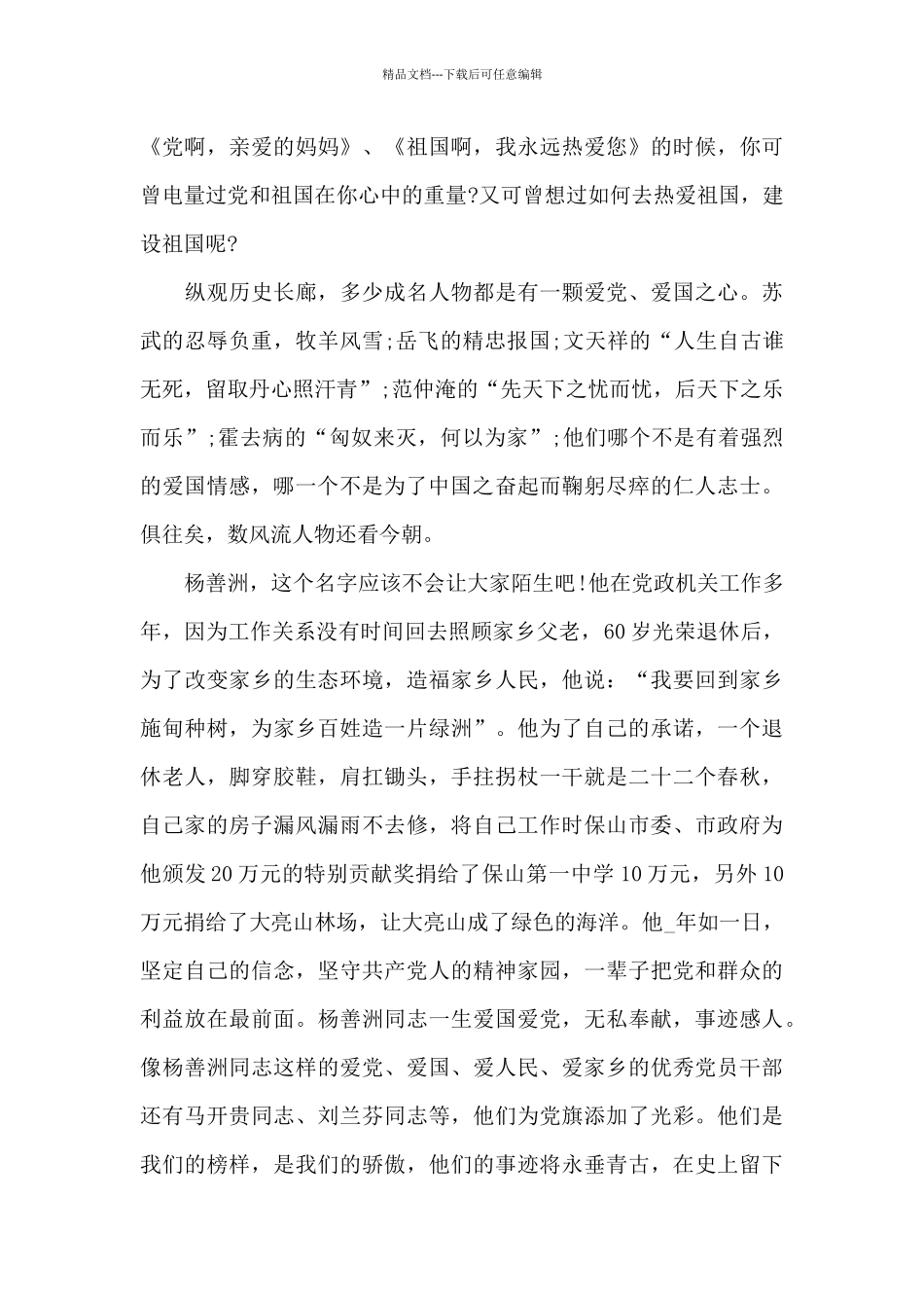 爱国爱校演讲稿大全5篇_第3页