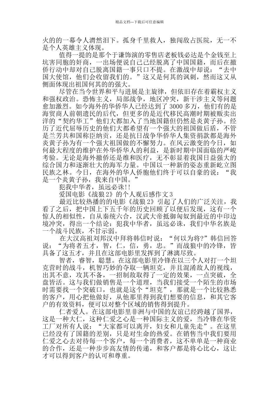 爱国电影《战狼2》的个人观后感作文5篇_第2页