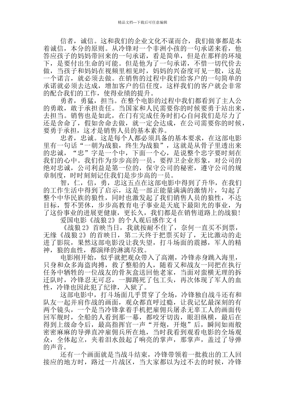 爱国电影《战狼2》的个人观后感作文5篇_第3页