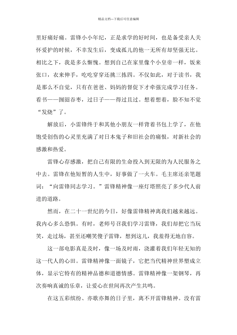 爱国电影有教育意义的观后感800字范例_第2页