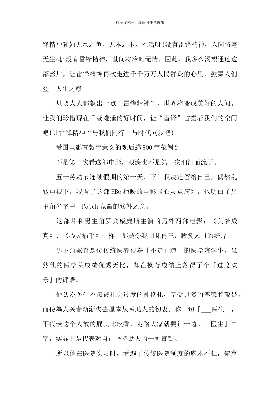 爱国电影有教育意义的观后感800字范例_第3页