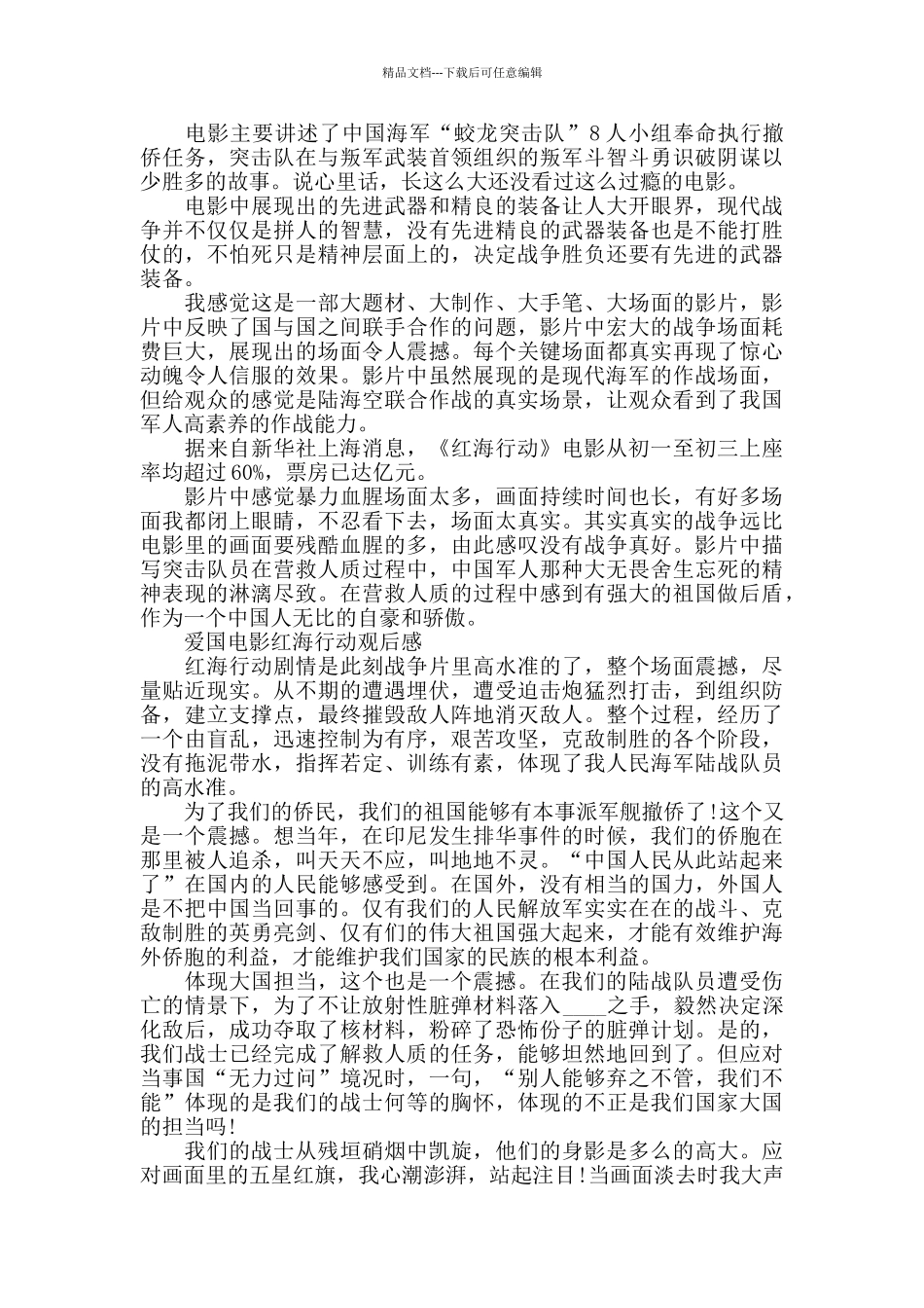 爱国电影红海行动观后感5篇_第2页