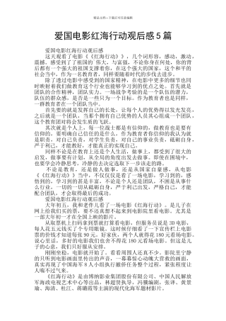 爱国电影红海行动观后感5篇