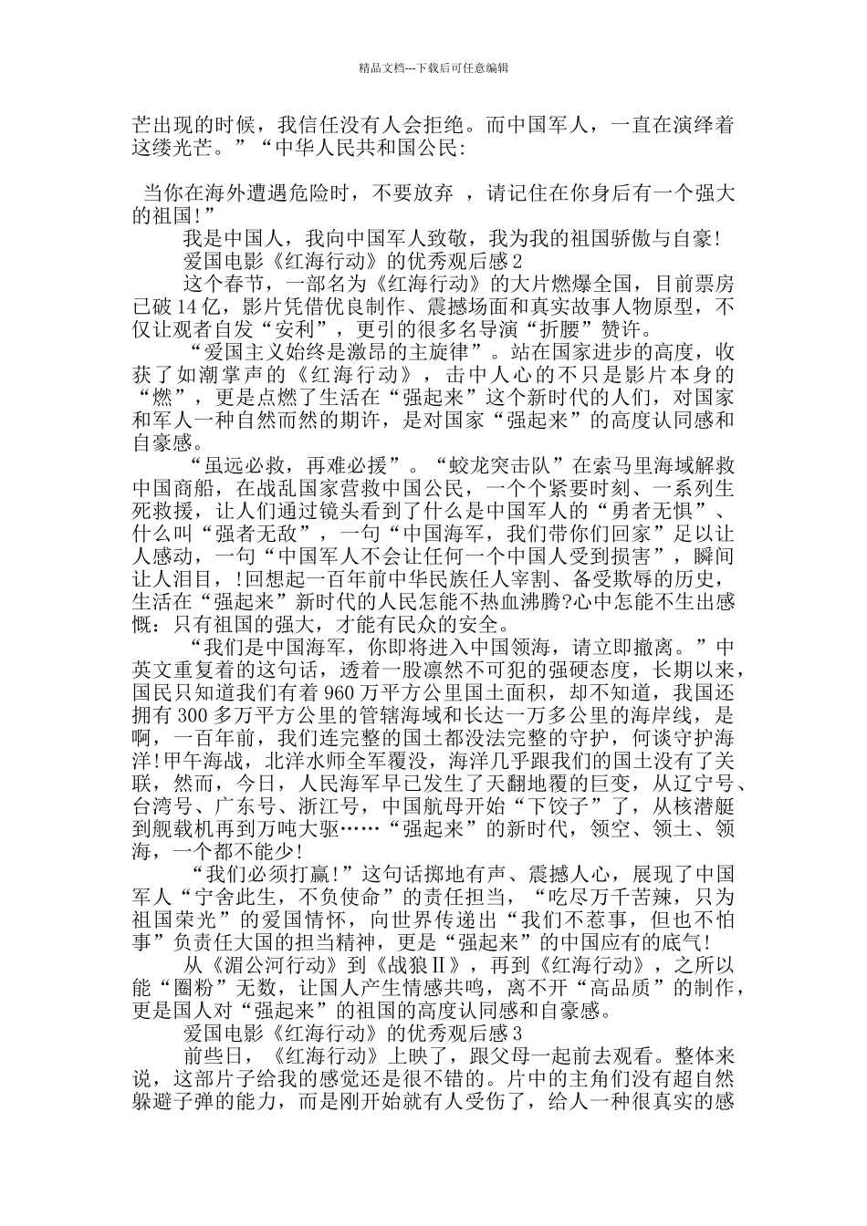爱国电影《红海行动》的优秀观后感5篇_第2页