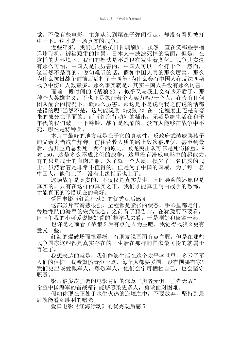 爱国电影《红海行动》的优秀观后感5篇_第3页