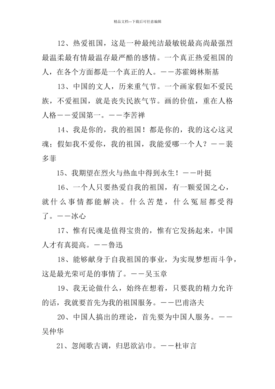 爱国格言和古诗词200句_第2页