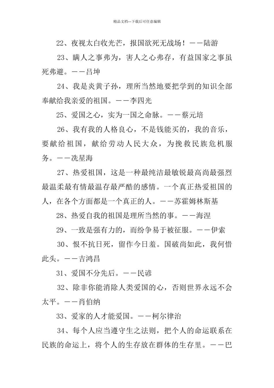 爱国格言和古诗词200句_第3页