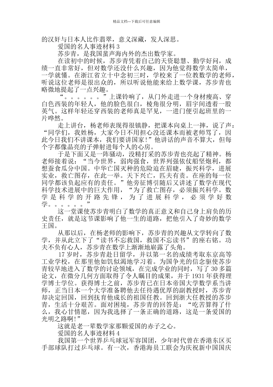 爱国的名人事迹材料_第2页