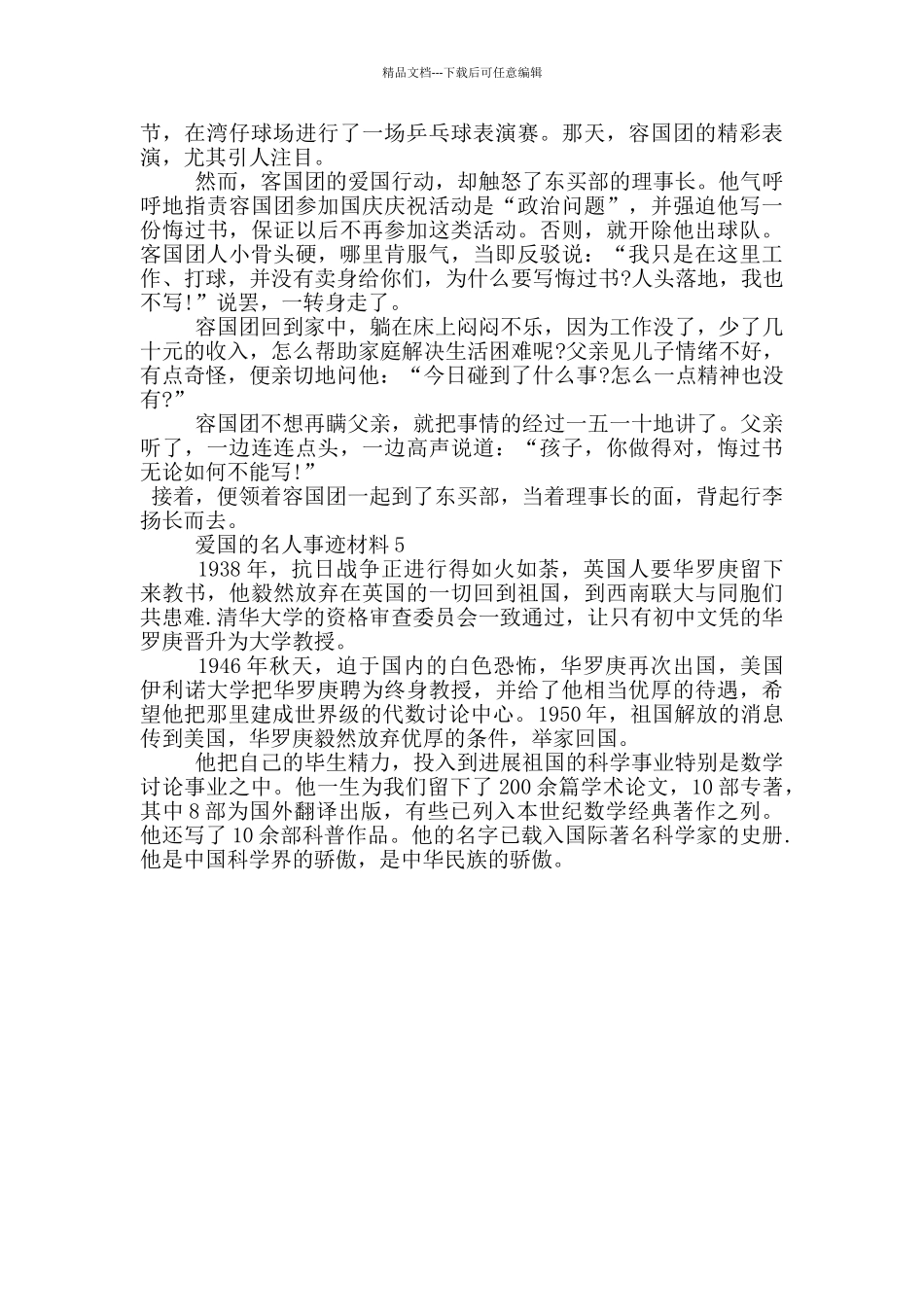 爱国的名人事迹材料_第3页