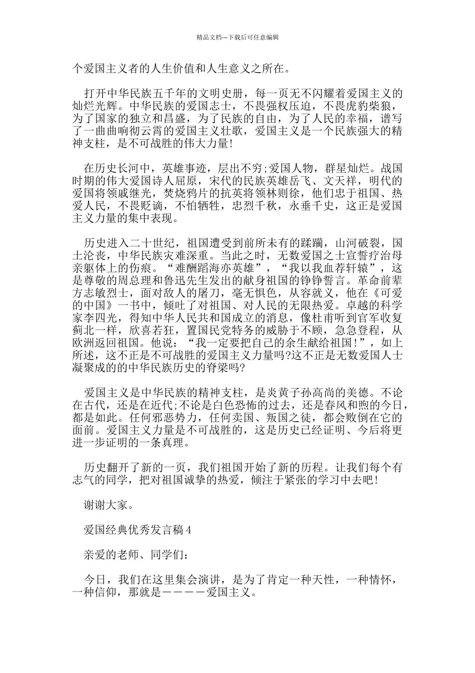 爱国的发言稿作文500_第3页