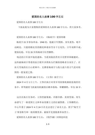 爱国的名人故事100字左右