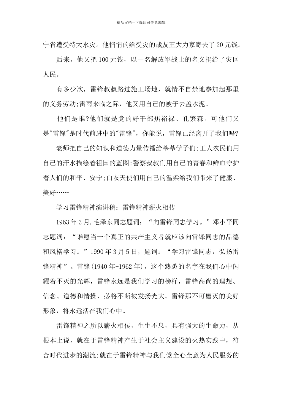 爱国演讲稿：学习雷锋精神演讲稿3篇_第2页