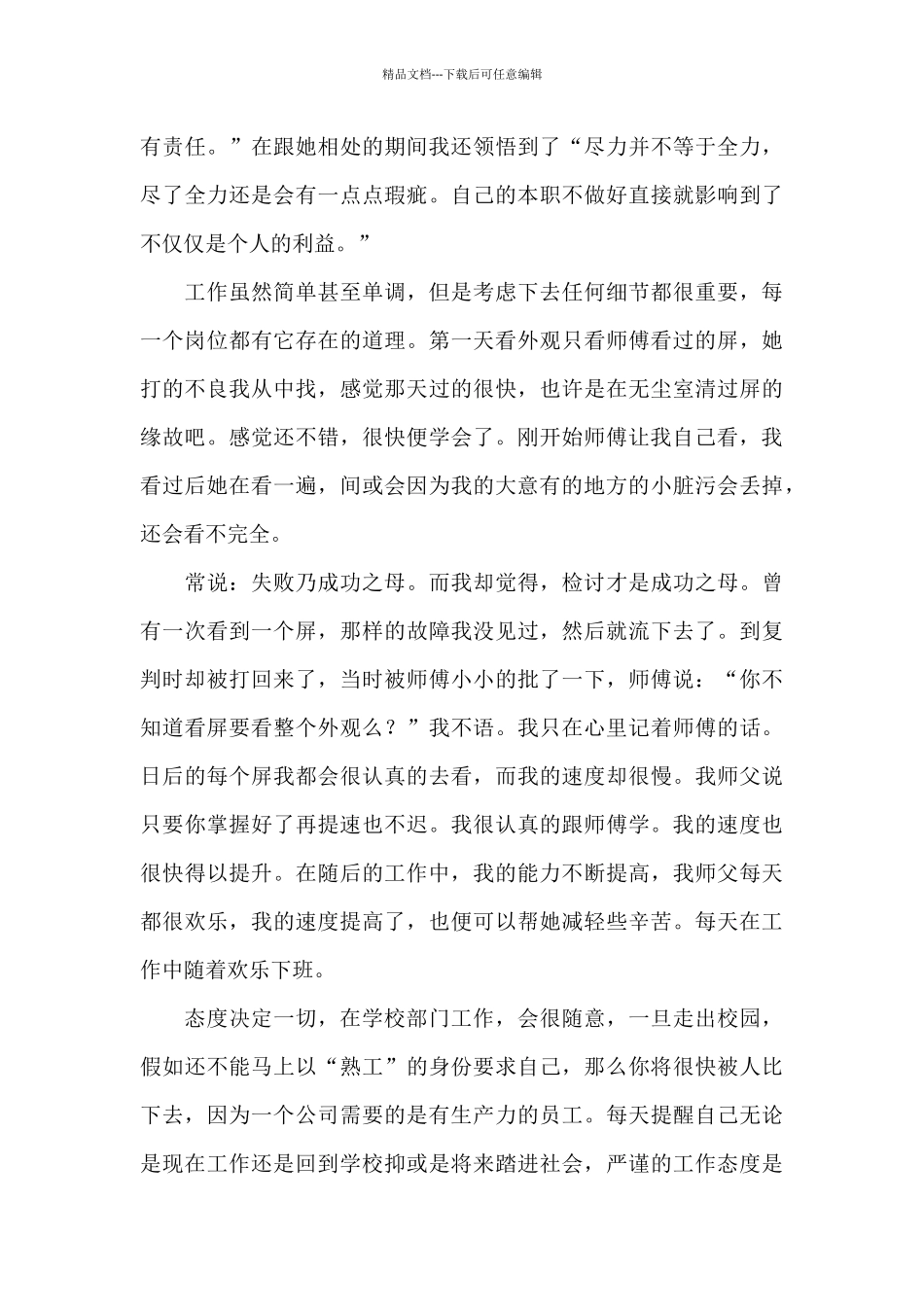 爱国社会实践心得体会_第3页