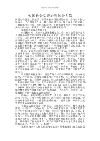 爱国社会实践心得体会5篇