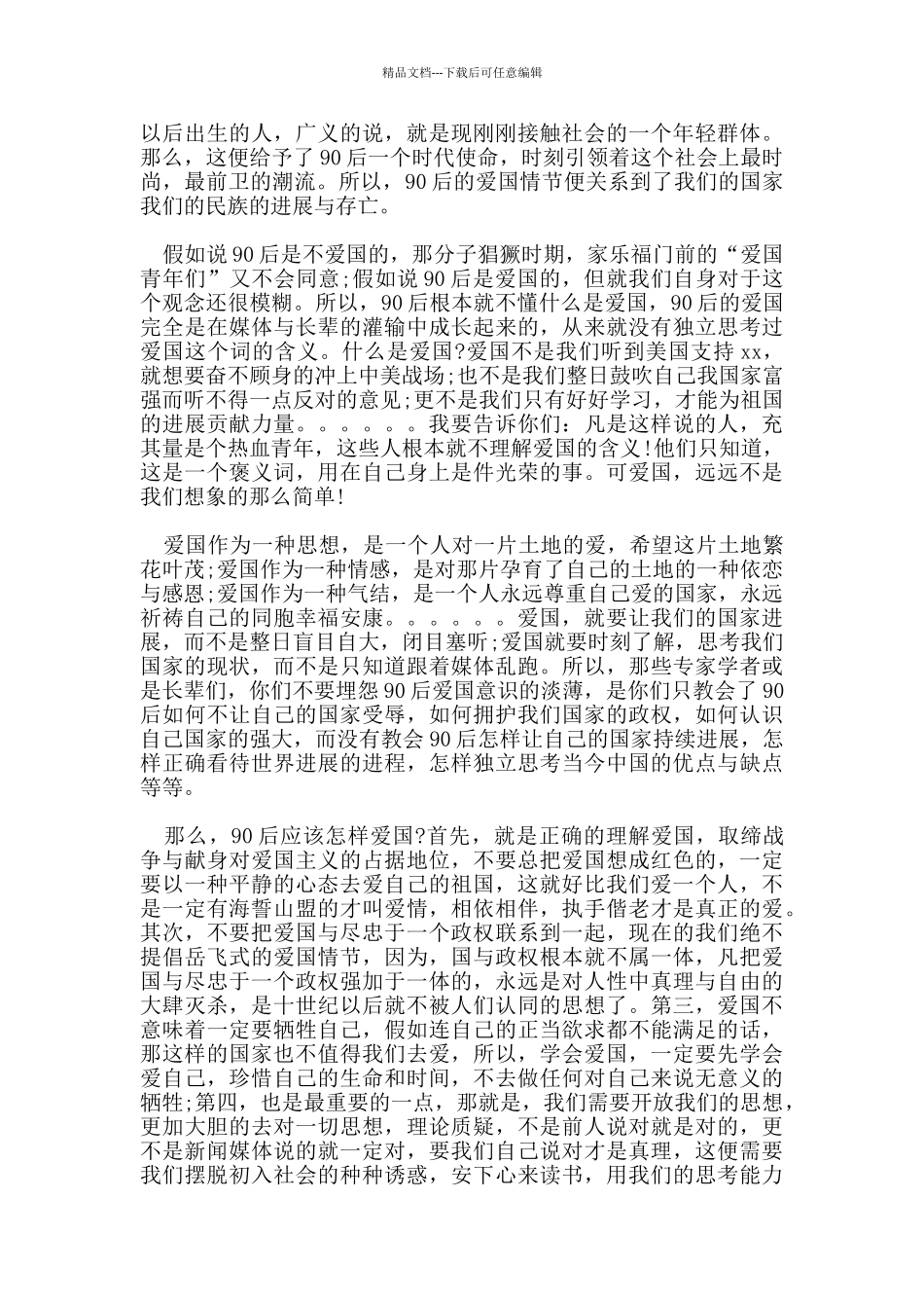 爱国的经典发言稿资料_第3页