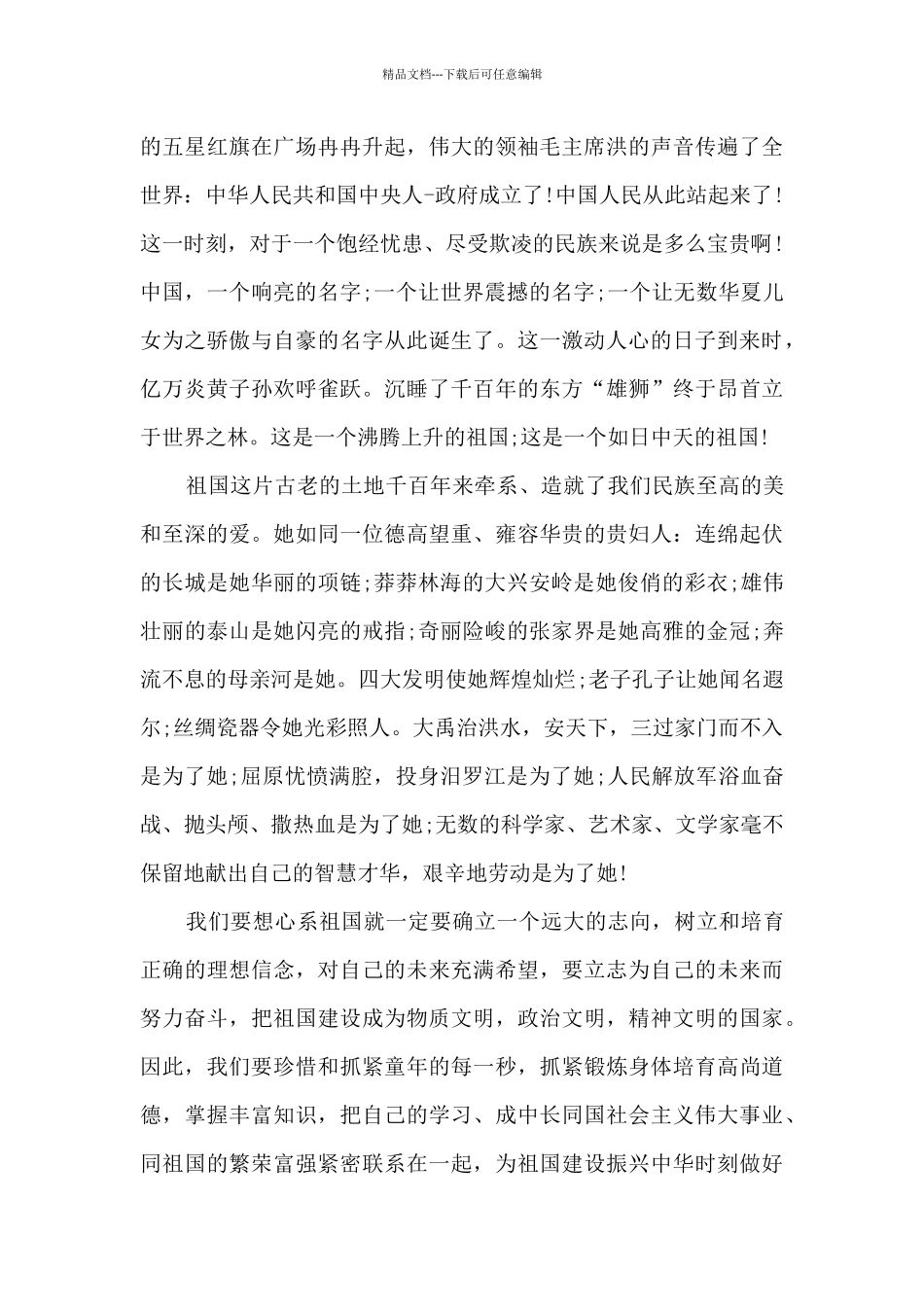 爱国爱民事迹材料_第3页