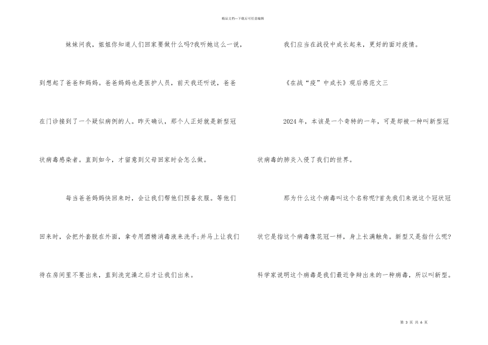 爱国节目《在战“疫”中成长》观后感400字_第3页