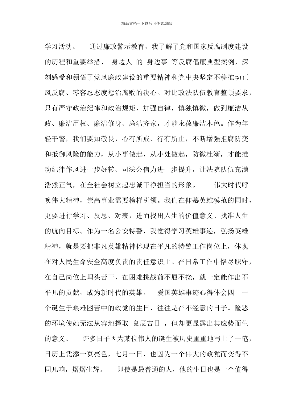 爱国英雄事迹心得体会_第3页