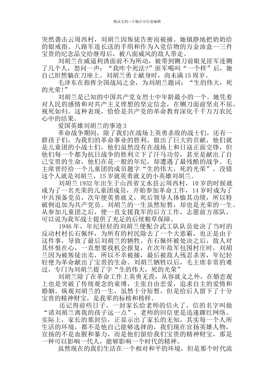爱国英雄刘胡兰的事迹材料1200字_第2页