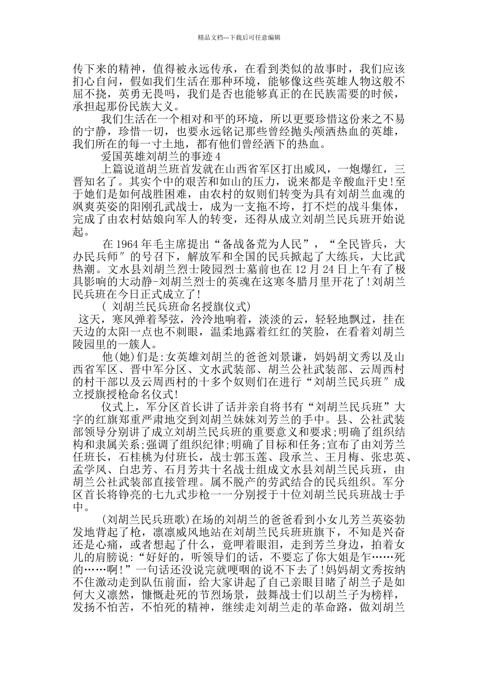 爱国英雄刘胡兰的事迹材料1200字_第3页